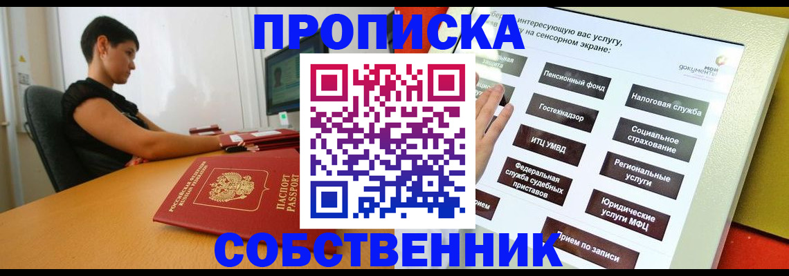 прописка для кредита в Рубцовске