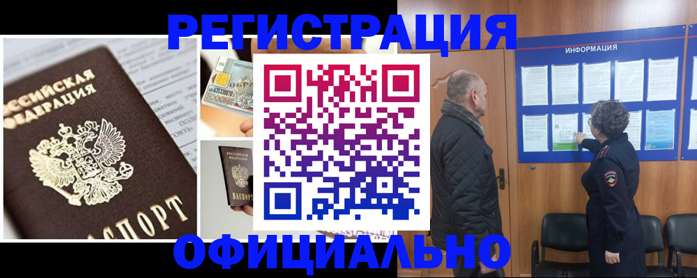 прописка для кредита в Рубцовске