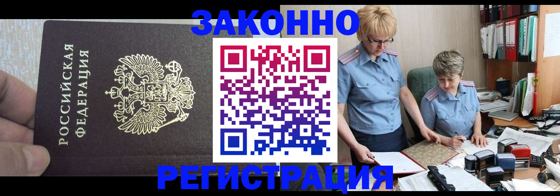 прописка в Рубцовске