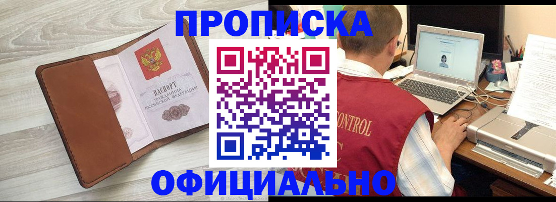 найти адрес прописки в Рубцовске